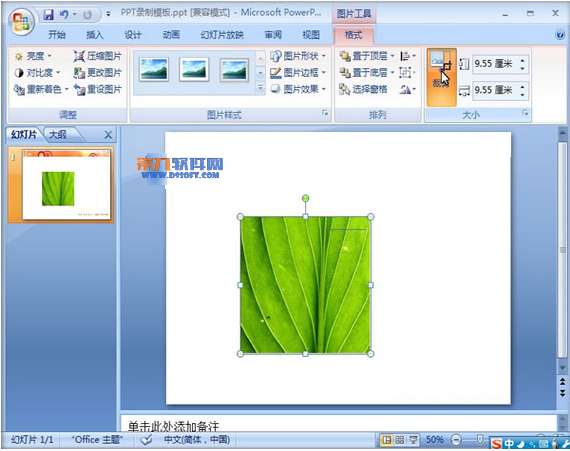 PowerPoint制作图片烧焦效果的方法