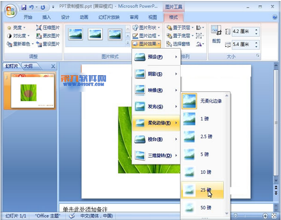 PowerPoint制作图片烧焦效果的方法