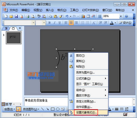 PowerPoint公式编辑器使用