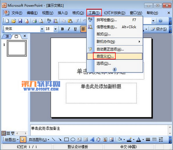 PowerPoint公式编辑器使用