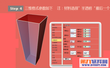 Powerpoint制作立体质感柱状图