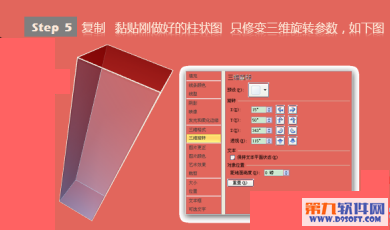 Powerpoint制作立体质感柱状图