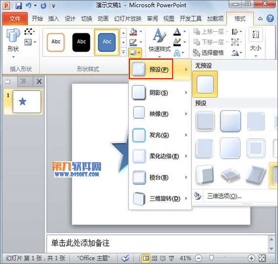 PowerPoint简单制作立体3D五角星