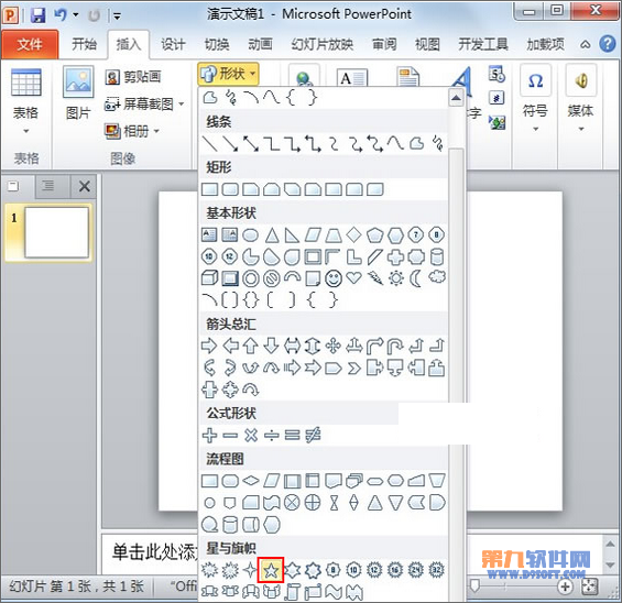 PowerPoint简单制作立体3D五角星