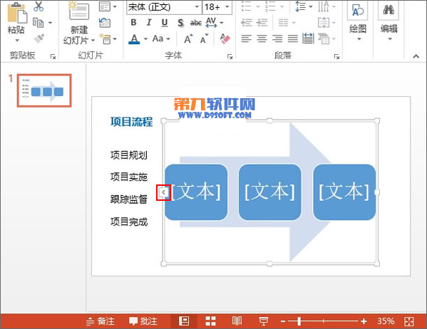 PowerPoint将文字转换图形方法