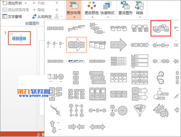 PowerPoint将文字转换图形方法