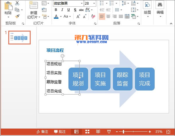 PowerPoint将文字转换图形方法