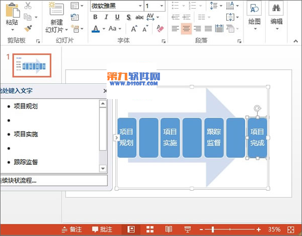 PowerPoint将文字转换图形方法