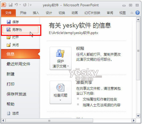 用Powerpoint 2010把PPT演示文稿转成wmv视频文件