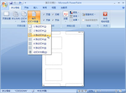 PowerPoint2007中怎样查看幻灯片母版