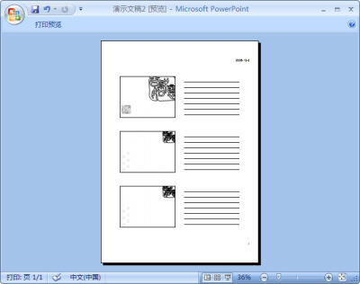 PowerPoint2007中怎样查看幻灯片母版