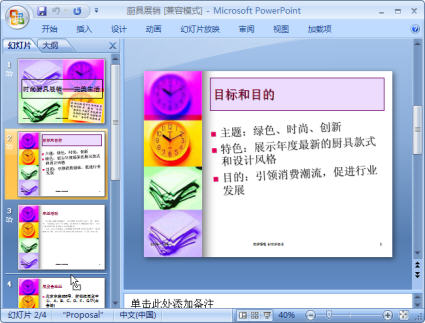 PowerPoint2007怎么调整幻灯片顺序