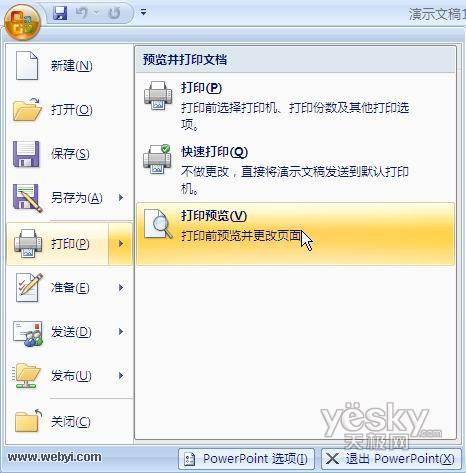 PowerPoint演示文稿怎么打印成讲义