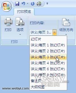 PowerPoint演示文稿怎么打印成讲义