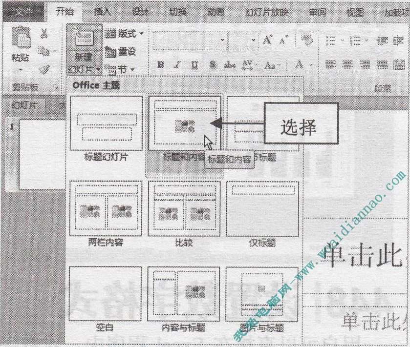 PowerPoint如何在占位符中插入图表