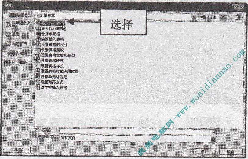 PowerPoint导入Word表格教程