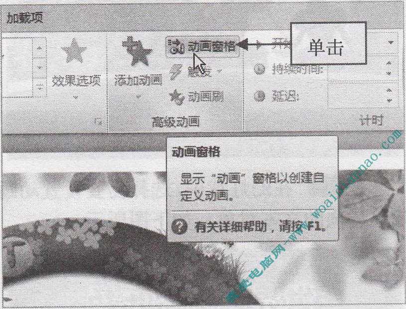 PowerPoint基础操作教程:修改动画效果