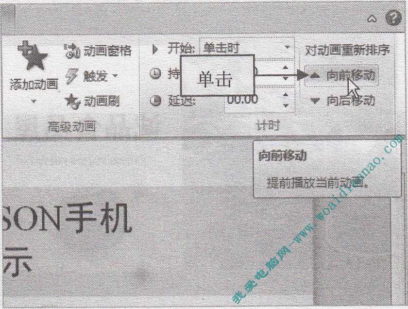 怎么设置幻灯片动画的播放顺序