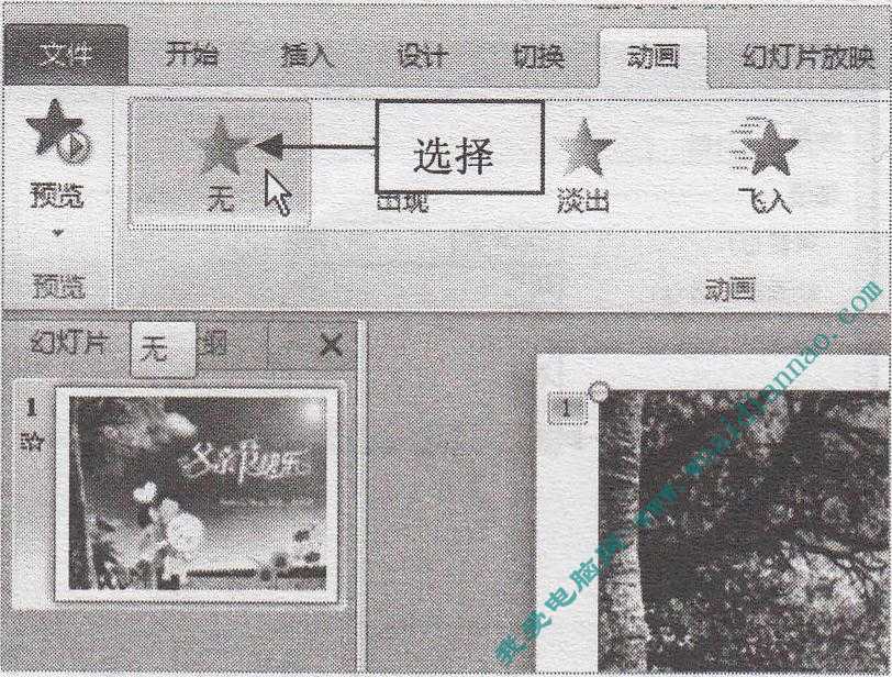 PowerPoint怎么取消动画效果