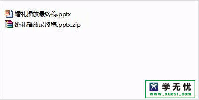 一次性用winrar提取ppt压缩包文件中的素材