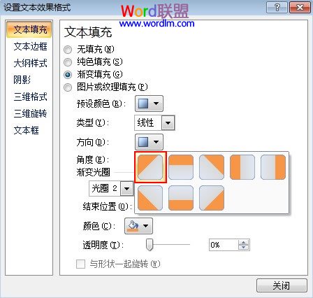 设置PowerPoint 2007里的文字对角线颜色不一的效果