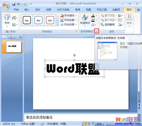 设置PowerPoint 2007里的文字对角线颜色不一的效果