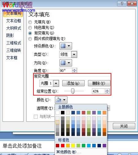 设置PowerPoint 2007里的文字对角线颜色不一的效果