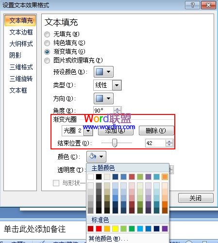 设置PowerPoint 2007里的文字对角线颜色不一的效果