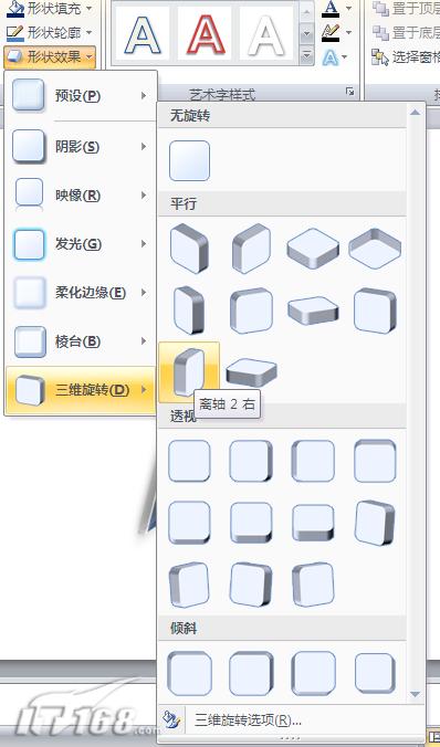 PowerPoint中构筑绚丽的3D图形