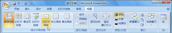 在PowerPoint2007中自定义专用幻灯片版式