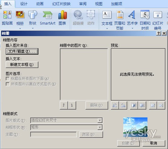 用PowerPoint2007轻松制作动态音乐相册