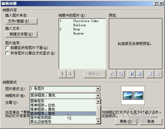 用PowerPoint2007轻松制作动态音乐相册