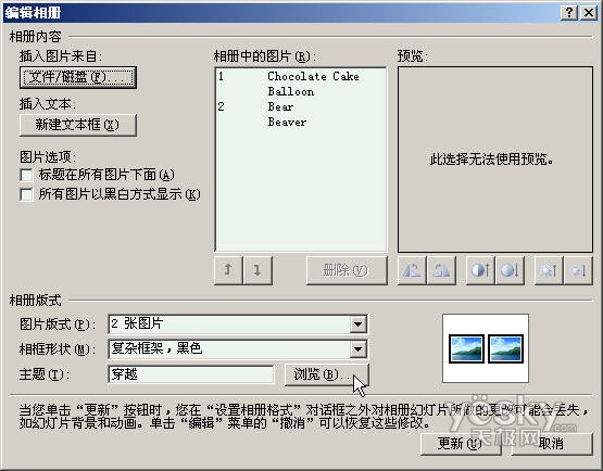 用PowerPoint2007轻松制作动态音乐相册