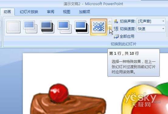 用PowerPoint2007轻松制作动态音乐相册