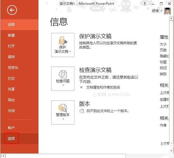 设置PowerPoint2013演示文稿的默认保存路径