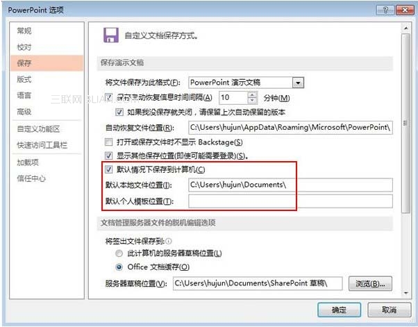 设置PowerPoint2013演示文稿的默认保存路径