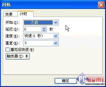 巧用PowerPoint2003打造动画效果