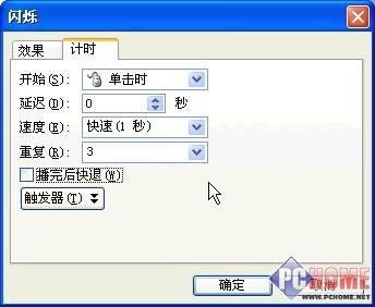 巧用PowerPoint2003打造动画效果