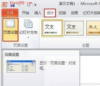 PowerPoint2010播放时如何全屏显示，铺满全屏幕