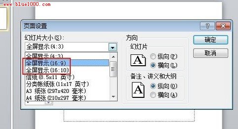 PowerPoint2010播放时如何全屏显示，铺满全屏幕