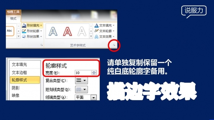 描边字ppt效果幻灯片教程