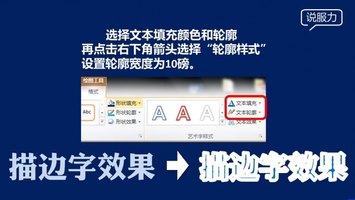 描边字ppt效果幻灯片教程
