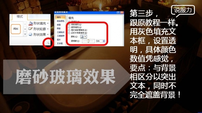 ppt文字磨砂玻璃效果制作教程