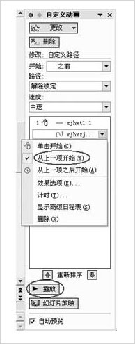 怎样用PPT制作抛物线动画