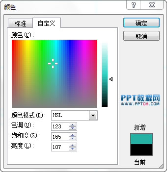 PPT配色技巧揭秘