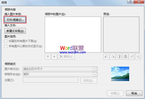 用PowerPoint2013制作简易的电子相册