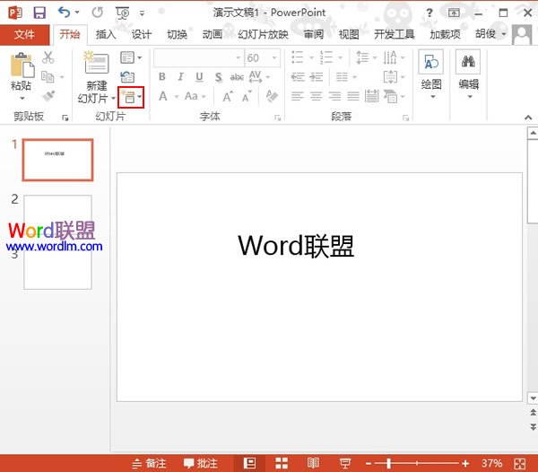 利用节来管理PowerPoint2013幻灯片