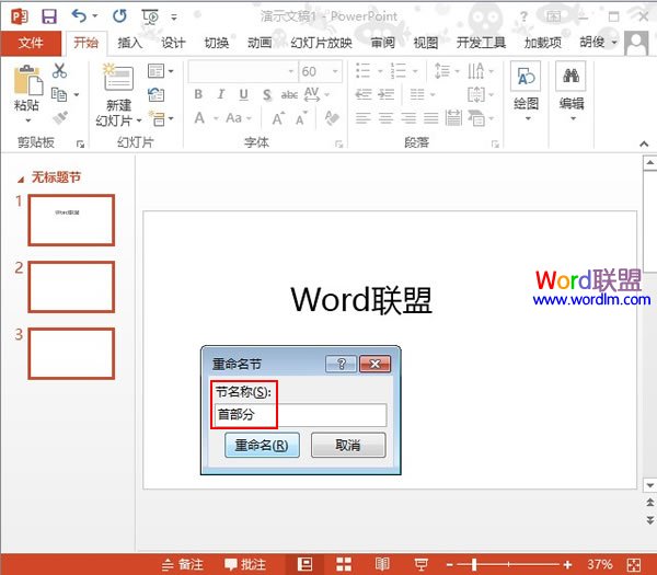 利用节来管理PowerPoint2013幻灯片