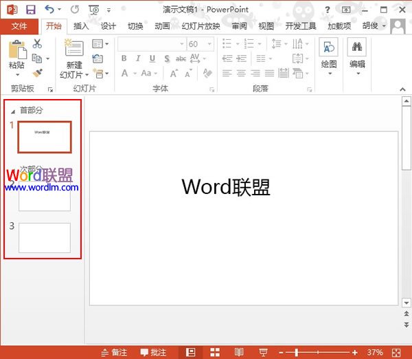 利用节来管理PowerPoint2013幻灯片