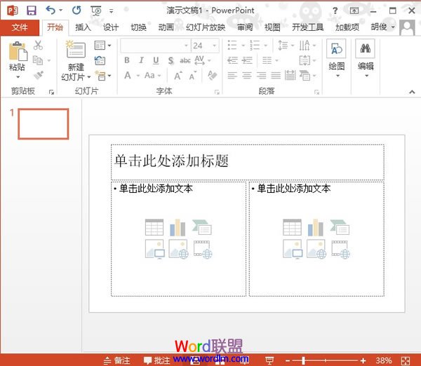 PowerPoint2013幻灯片版式的快速切换